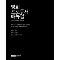 영화 프로듀서 매뉴얼, 상품명