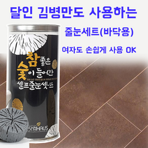참숯 화장실 바닥 셀프 줄눈시공 타일 줄눈 곰팡이제거, 골드