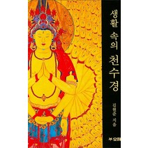 생활 속의 천수경, 효림
