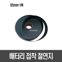 [A48] 배터리 접착 절연지, 1개
