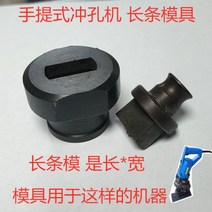 유압펀칭기 전동 전기 타공기 절단기 앵글 철 펀칭기 유압 휴대용 펀칭 강판 알루미늄 펀치 원형 구멍 금형, HMP-20 스트립 몰드 6.5×20개