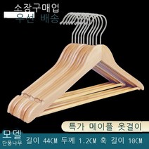 실목 옷걸이 가정용 옷걸이 미끄럼 방지 흔적 없는 성인 옷걸이 원목 옷가게 목재 침실 옷장 옷걸이, 10개