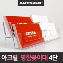 고팡몰_아크릴 명함꽂이대 4단#ko_꾺