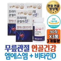 60대 할머니 관절튼튼 관절의신 엠에스엠 새끼손가락 프리미엄 무릎관절영양제 홈쇼핑 골프엘보 장모님 장인어른 허리 무릎안쪽 디메틸설폰 중년 70대 아버지 엘보우 영양제 시니어 팔꿈치