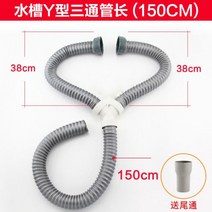 의류건조기 싱크대 Y타입3 막힘 뚫기 기기 소프트 관면 가정용초음파세척기, T02-Y형삼통 소프트관 미부 150C