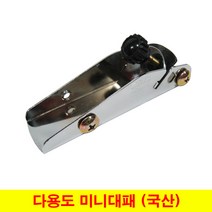 다용도 미니대패 소형대패 모서리대패 스텐대패 스텐미니대패