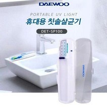 휴대용 칫솔 살균기 개인 칫솔 케이스 실리콘 홀더, 선택(A) 대우 SP100휴대용칫솔살균기