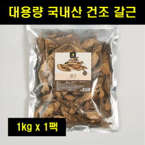 국산 말린 마른 칡뿌리 갈근 건재 국내산 건조 칡 뿌리 지퍼백 대용량 갈근 100% 100프로 100퍼센트 1kg, 1개
