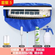 벽걸이 에어컨 청소 추천 스탠드에어컨냄새제거 비닐 점검 천장 배수펌프 청소키트 세척 소형 방수포, 에어컨 커버 풀세트, 미디엄 1-2 피킹기 공통