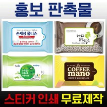 판촉물 홍보용 물티슈 5매 10매 다양한 색상패턴, 06스퀘어_10매