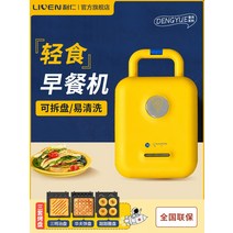 호두과자기계 호도과자 소형 미니 간식 가정용 캠핑용 Liren 샌드위치 와플 아침 식사 기계 다기능 가벼운 식품 홈 열 프레스 유물, [03] 프림로즈 옐로우(3개 세트)