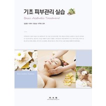 기초 피부관리 실습, 광문각, 김금란, 이유미, 장순남, 이주현