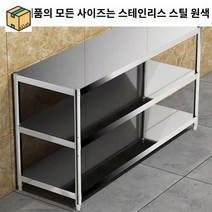 주방 선반 업소용 스텐 작업대, 가로 100 세로 50 높이 80 세 겹 두께감