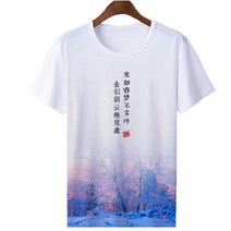 티셔츠 차이나스타일 캐주얼 문화 산수화 수묵 T반팔 서예먹, C22-22