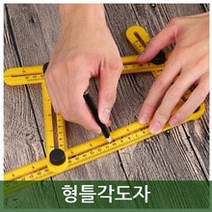 타일자 각도자 재단 자유각도자 목공자 자유자, 1개