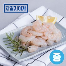 자갈치아재 흰다리새우살 생새우살 손질새우900g(소) (중) (대) (특대)중, 1개, 중
