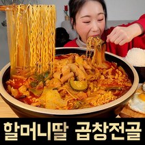 할머니딸곱창 소곱창전골 밀키트