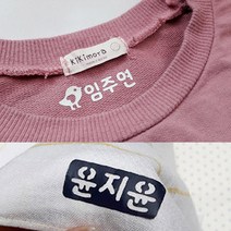 다리미로 붙이는 네임 스티커/의류용이름표/접착식이름표/요양원이름표, 검정, 1. 사각이름표세트