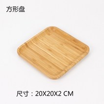 가정용 나무 접시 직사각형 우드 트레이, 정사각형 20X20cm