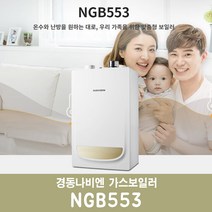 경동나비엔 가스보일러 NGB553-25K, LNG, LNG