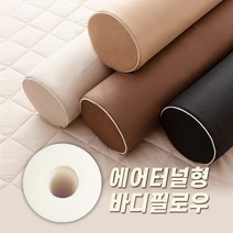 [아름다운아줌마] 안고자는 베개 국내생산 에어터널 메모리폼 바디필로우 롱쿠션, 오리지널블랙