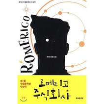 로메리고 주식회사, 광화문글방, 최영 저