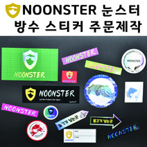 NOONSTER 눈스터 주문제작 스티커 방수 낚시 스티커 동호회 스티커, 홀로그램