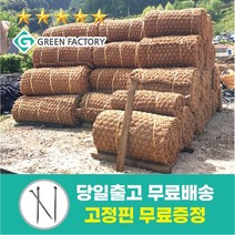 야자매트 폭 0.8m x 길이 5m x 두께 35T