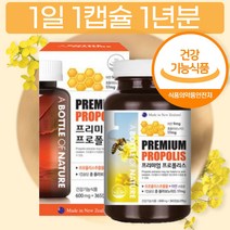 식약청 식약처 인증 프리미엄 정품 포르폴리스 프로폴리스 원액 함량 플로폴리스 12개월분 1년치 대용량 가족용 환절기 Bee Propolis 연질 캅셀 캡슐 작은알 원액 대용량 리필