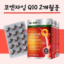 내츄럴플러스 코엔자임 큐텐 Q10 500mg 60캡슐