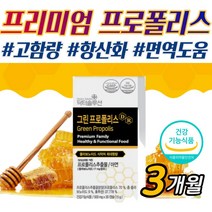 GMP 인증 프리미엄 호주산 그린 프로폴리스 건조효모 아연 식물성 캡슐 항산화 면역 도움, 3통 [3개월분]