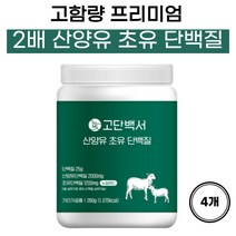 산양유 초유단백질 분말 뼈 건강 mbp 산양유 단백질 분말 BCAA 유청단백질 대용량 할랄 인증, 280G, 4개