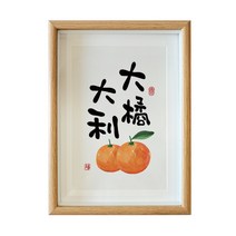 책상장식 여의 서화 A스윙 침대머리 그림 책상테이블 책상머리 매사 서예 수반 개성 맟춤제작 액자 2577010410, 큰 귤 이탈리아 글쓰기 복각 _오가닉 유리