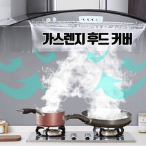 렌지 후드 연기방지 가림막 커버 주방 식당 튀김 업소