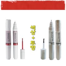 색상+투명 씨에로 기스 도색 흠집 보수 올드카 복원 붓펜 73L 슈퍼레드 터치업 카페인트