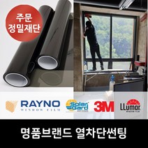 열차단필름 썬팅 단열 솔라가드 레이노 루마 3M 자동차 유리 시트지 베란다 사생활보호 1층, XP 50