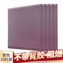 10장 벽간소음 방음재 흡음재 실내 방음벽 아파트 방음벽 방음부스 차음시트 천정흡음재, 정사각형 고밀도-접착제없음 난연 보라색 10매