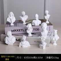 해외 미니 석고 모델 조각상 사무실 학교 장식품 T54688, 12번(10세트)