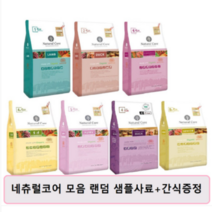 네츄럴코어 2kg 2.4kg 애견사료모음+샘플사료간식증정, ECO1 램 S 2kg