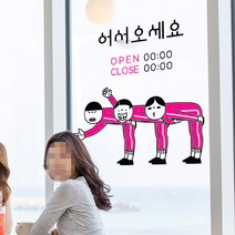 꾸밈 ci556-어서오세요오픈앤클로즈그래픽스티커 그래픽스티커, 블랙+핫핑크