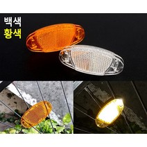 자전거 스포크 부착 바퀴 반사판 반사 라이트 백색 황색 야간 라이딩 안전 용품 쉬운 설치 바퀴살 자전거반사판 불빛반사 어린이 성인 사고 방지 빛반사 도구 반사경