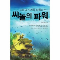 씨놀의 파워 - 김용학, 단품, 단품
