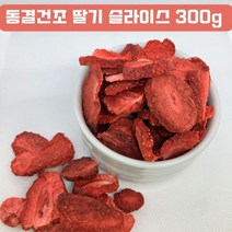 딸기칩 건조 딸기 슬라이스 딸기칩 딸기다이스 동결건조 딸기 과일칩 동결건조 과일 건딸기 건조딸기 말린딸기, 1팩, 딸기칩(슬라이스)300g