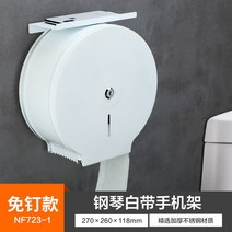 공중 화장실 대형 휴지걸이 도난 방지 롤화장지걸이 스틸 벽걸이형, 723 페인트 화이트 벨트 휴대 전화 랙