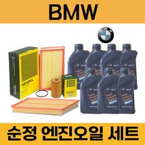 BMW X2 (F39) (18년~현재) 엔진오일 세트 (에어크리너 필터 오일필터 묶음), 20dX (B47) / 6통, 쉘 울트라 5W30 필터세트