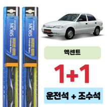 현대 엑센트 현대 모비스 운전석 보조석 와이퍼 세트 500 450 mm, 500X450mm 1+1세트