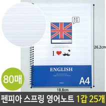 ▶Arianycos◀ Arianycos▶ 연습장 스프링공책 무선노트 초등종합장 라인노트, ▶Arianycos◀ 펜피아 영어 스프링 노트 초등 중