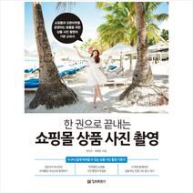 쇼핑몰 상품 사진 촬영