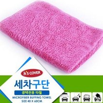 세차구단 광택타월 세차타올 수건 세차용품, 광택용타월