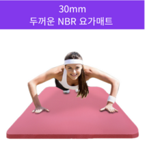 두꺼운 NBR 요가매트 30mm 25mm - 필라테스 매트, (4월28일출고)30mm(퍼플)